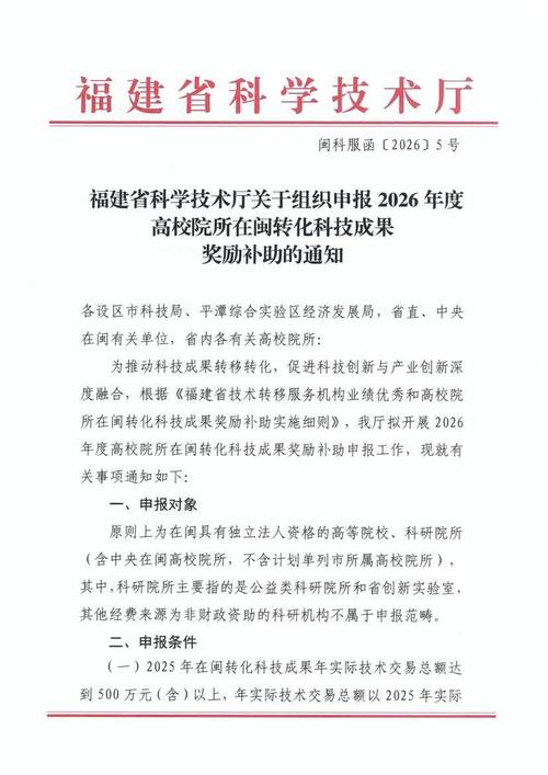 政策附件解析 福建省科技厅关于福建科技工作的部署与石狮市落实路径