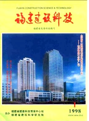 福建建设科技与福建科技 融合创新，驱动高质量发展