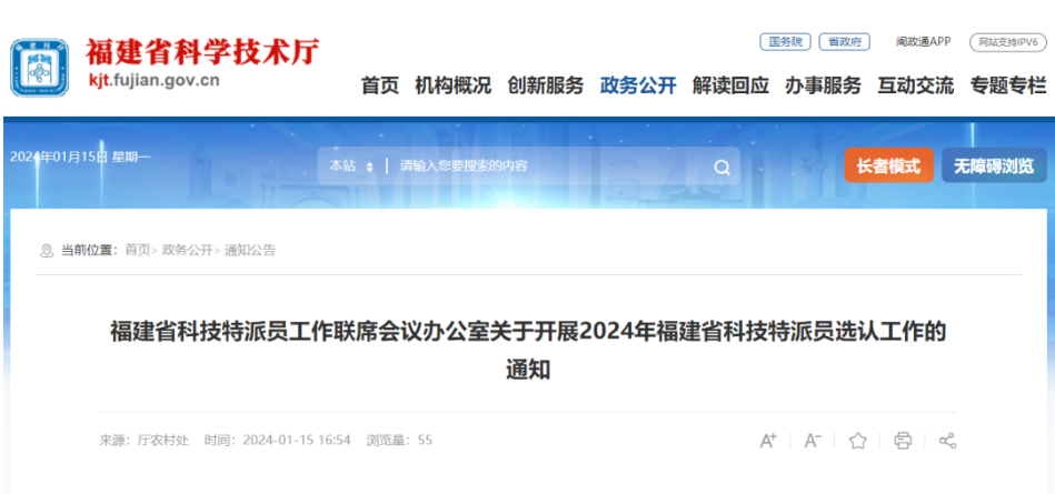 每人2万元补助！2024年福建省科技特派员选认工作全面启动